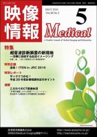 映像情報メディカル 通巻893号 表紙