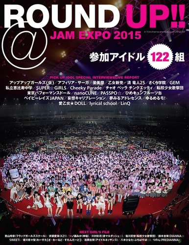 ROUND UP!! ＠JAM EXPO 2015 (発売日2015年10月30日) | 雑誌