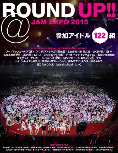 ROUND UP!! ＠JAM EXPO 2015 (発売日2015年10月30日) 表紙