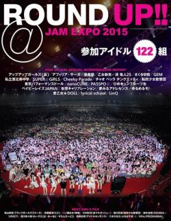 ROUND UP!! ＠JAM EXPO 2015 (発売日2015年10月30日) 表紙