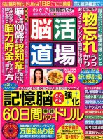 脳活道場 表紙