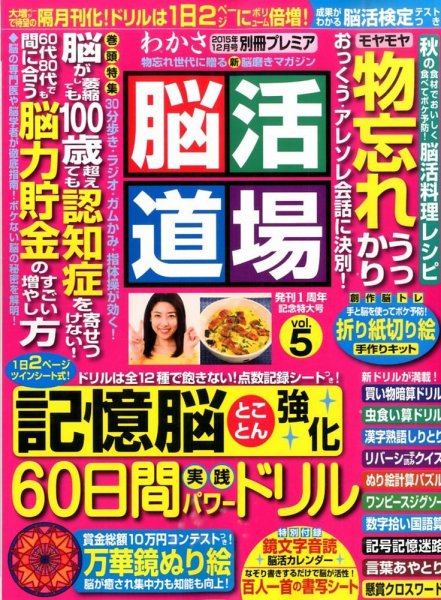 脳活道場 2015年10月26日発売号 表紙
