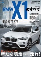 ニューモデル速報 インポートシリーズ Vol.53 BMW X1のすべて 表紙