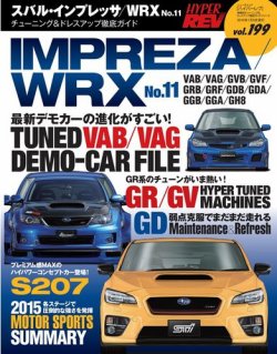 インプレッサWRX-STI ムック本とGRBのカタログ