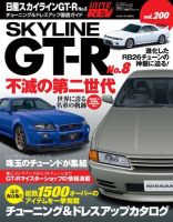ハイパーレブ Vol.200 日産スカイラインGT-R No.8 (発売日2015年11