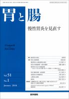 胃と腸 Vol.51 No.1 (発売日2016年01月25日) 表紙