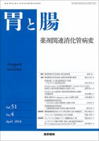 胃と腸 Vol.51 No.4 表紙