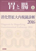 胃と腸 Vol.51 No.5 (発売日2016年05月10日) | 雑誌/定期購読の