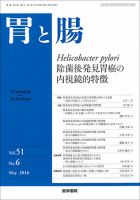 胃と腸 Vol.51 No.6 表紙