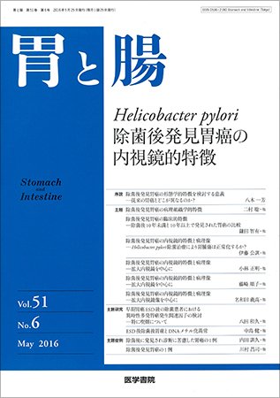 胃と腸 Vol.51 No.6 (発売日2016年05月25日) 表紙