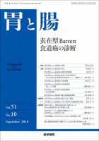 胃と腸 Vol.51 No.10 表紙