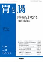 胃と腸 Vol.51 No.11 表紙