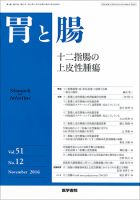 胃と腸 Vol.51 No.12 表紙