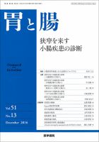 胃と腸 Vol.51 No.13 表紙