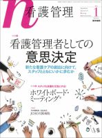 看護管理 Vol.26 No.1 (発売日2016年01月10日) 表紙