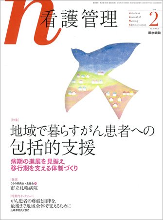 看護管理 Vol.26 No.2 (発売日2016年02月10日) 表紙