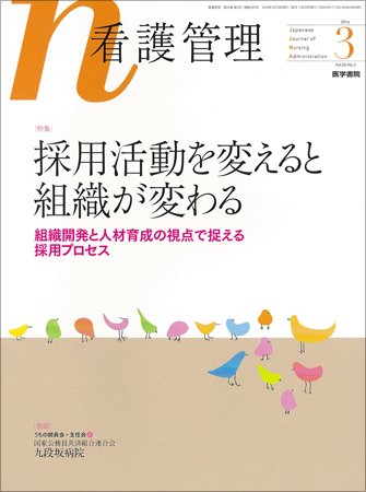 看護管理 Vol.26 No.3 (発売日2016年03月10日) 表紙