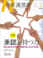 看護管理 Vol.26 No.4 (発売日2016年04月10日) 表紙