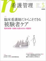 看護管理 Vol.26 No.5 (発売日2016年05月10日) 表紙