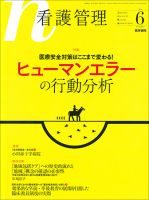 看護管理 Vol.26 No.6 (発売日2016年06月10日) 表紙