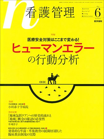 看護管理 Vol.26 No.6 (発売日2016年06月10日) 表紙
