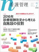 看護管理 Vol.26 No.7 (発売日2016年07月10日) 表紙