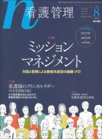 看護管理 Vol.26 No.8 (発売日2016年08月10日) 表紙