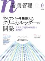 看護管理 Vol.26 No.9 (発売日2016年09月10日) 表紙