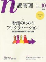 看護管理 Vol.26 No.10 (発売日2016年10月10日) 表紙