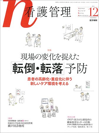 看護管理 Vol.26 No.12 (発売日2016年12月10日) 表紙