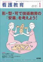 看護教育 Vol.57 No.1 (発売日2016年01月25日) 表紙