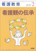 看護教育 Vol.57 No.2 表紙