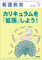 看護教育 Vol.57 No.3 表紙