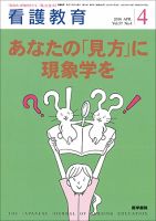 看護教育 Vol.57 No.4 表紙