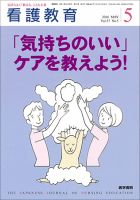 看護教育 Vol.57 No.5 表紙