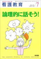 看護教育 Vol.57 No.7 表紙