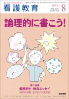 看護教育 Vol.57 No.8 表紙
