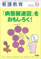 看護教育 Vol.57 No.10 表紙