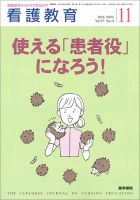 看護教育 Vol.57 No.11 表紙
