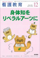看護教育 Vol.57 No.12 表紙