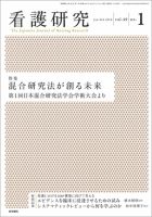 看護研究 Vol.49 No.1 表紙