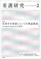看護研究 Vol.49 No.2 表紙