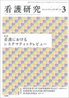 看護研究 Vol.49 No.3 表紙