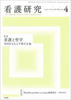 看護研究 Vol.49 No.4 表紙
