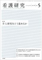 看護研究 Vol.49 No.5 表紙