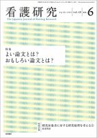 看護研究 Vol.49 No.6 表紙