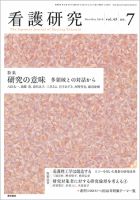 看護研究 Vol.49 No.7 表紙
