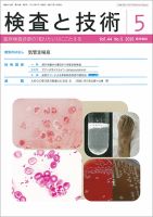 検査と技術 Vol.44 No.5 表紙