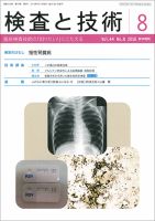 検査と技術 Vol.44 No.8 表紙