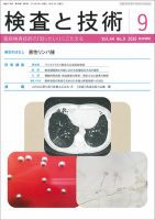 検査と技術 Vol.44 No.9 表紙